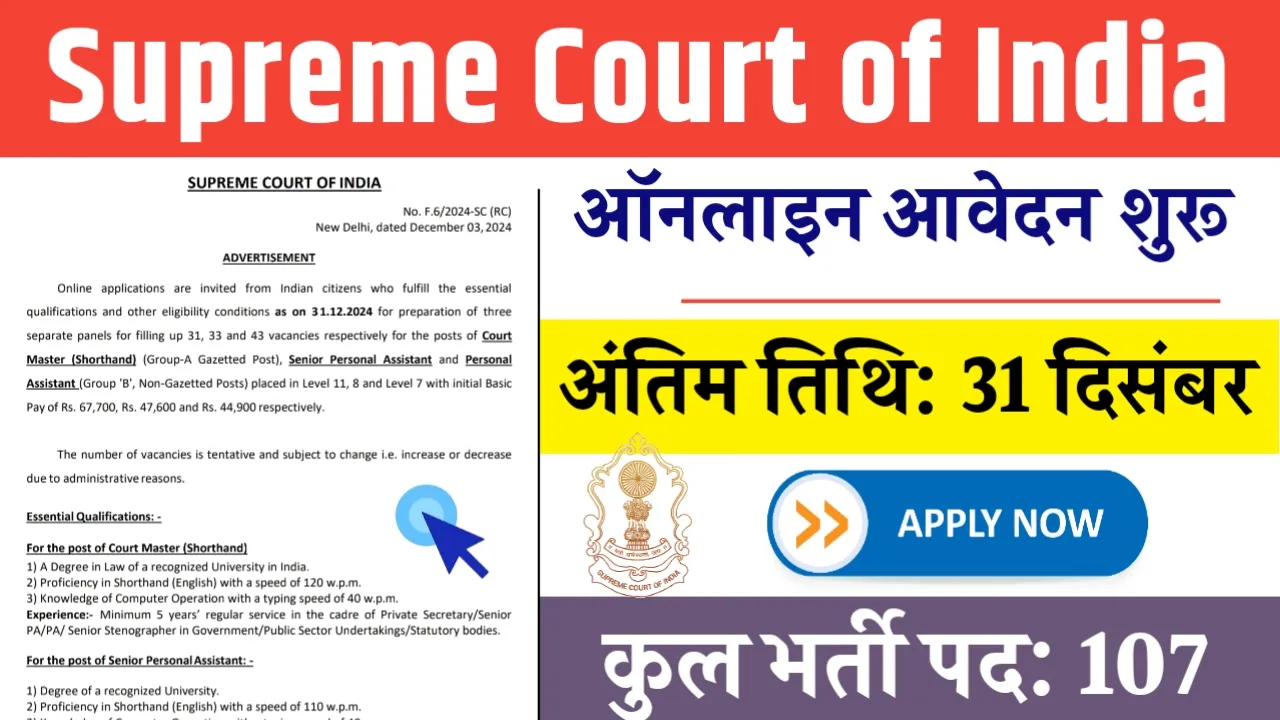 Supreme Court of India Recruitment 2024